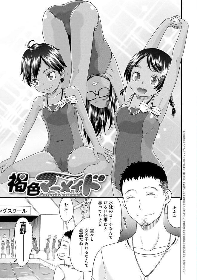 褐色マーメイド