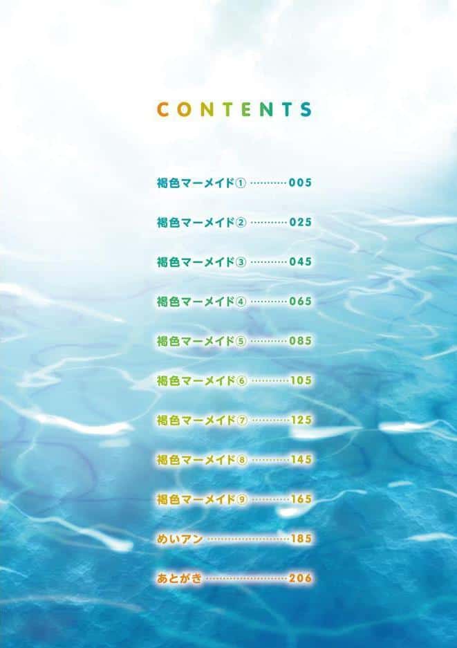 褐色マーメイド