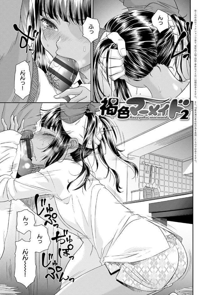 褐色マーメイド