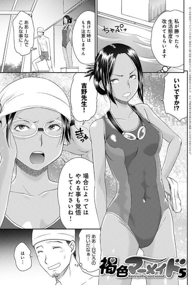 褐色マーメイド