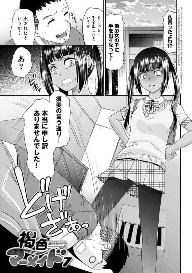 褐色マーメイド