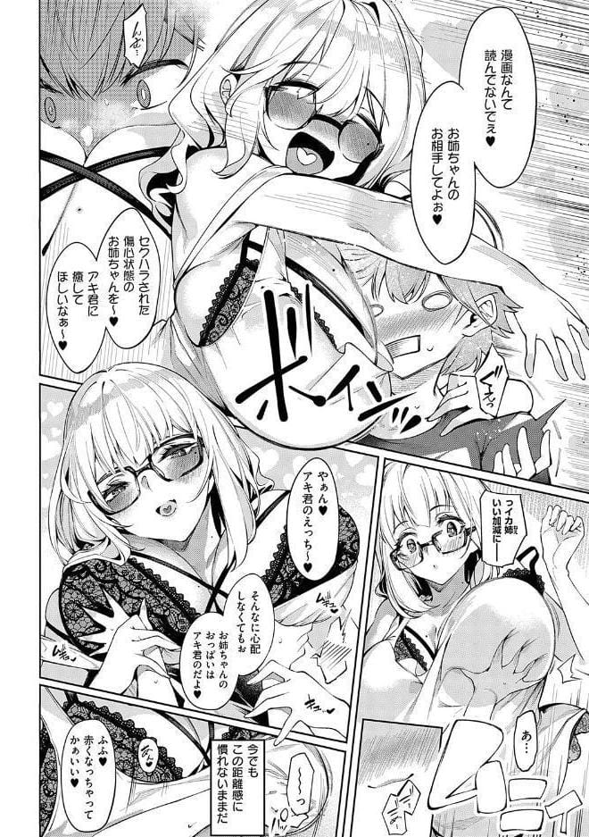 だらしなシスター【デジタル特装版】