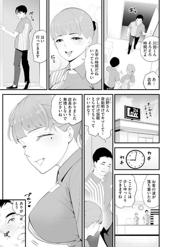 コンビニ人妻NTR 今日もおじさん店長にチンされました【FANZA特典付】