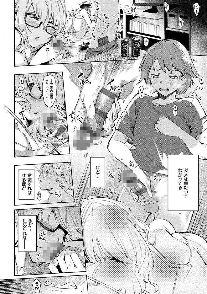 だらしなシスター【デジタル特装版】