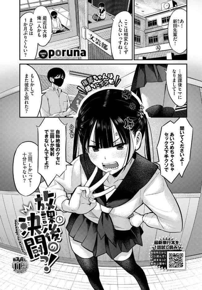 放課後の決闘っ！
