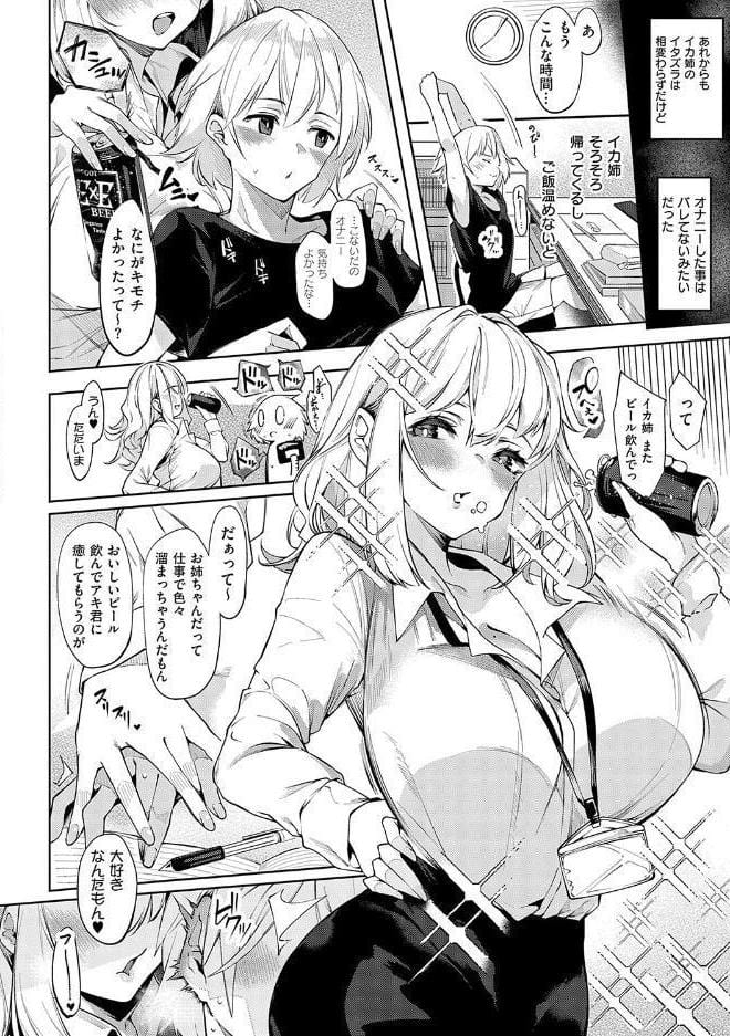 だらしなシスター【デジタル特装版】