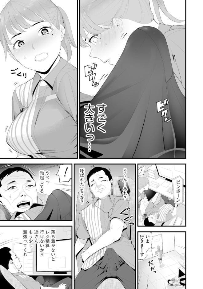 コンビニ人妻NTR 今日もおじさん店長にチンされました【FANZA特典付】