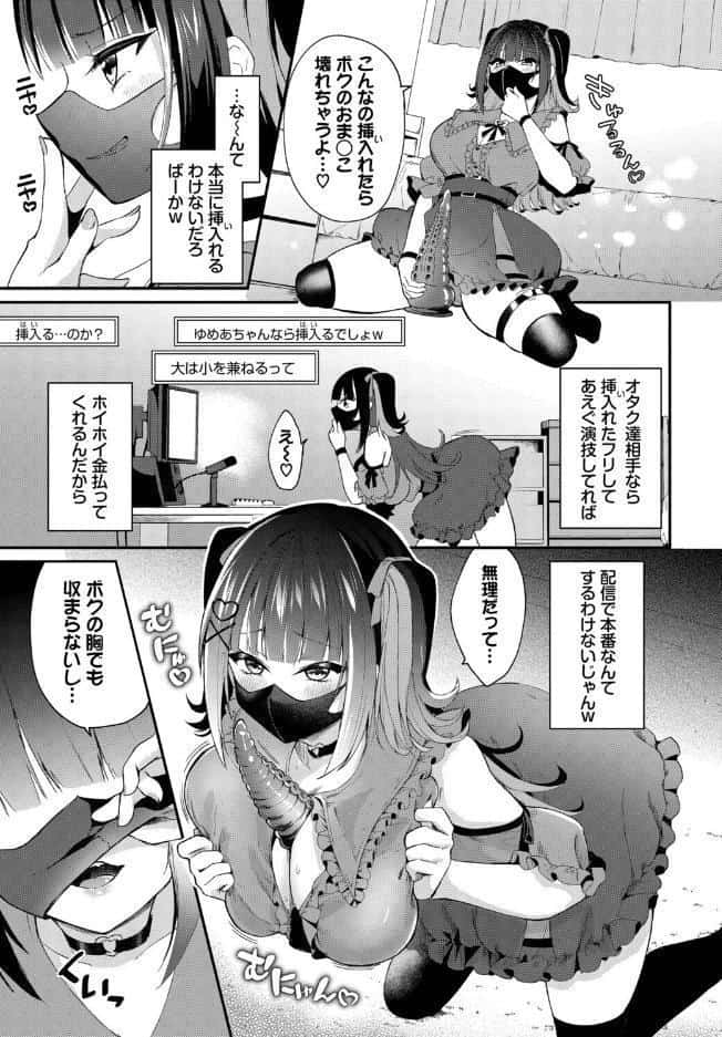 地雷ちゃんの触装ナマ配信