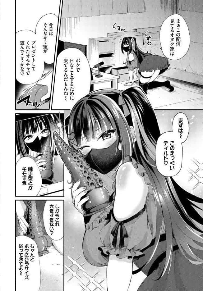 地雷ちゃんの触装ナマ配信