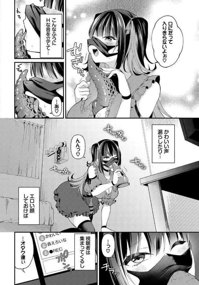 地雷ちゃんの触装ナマ配信