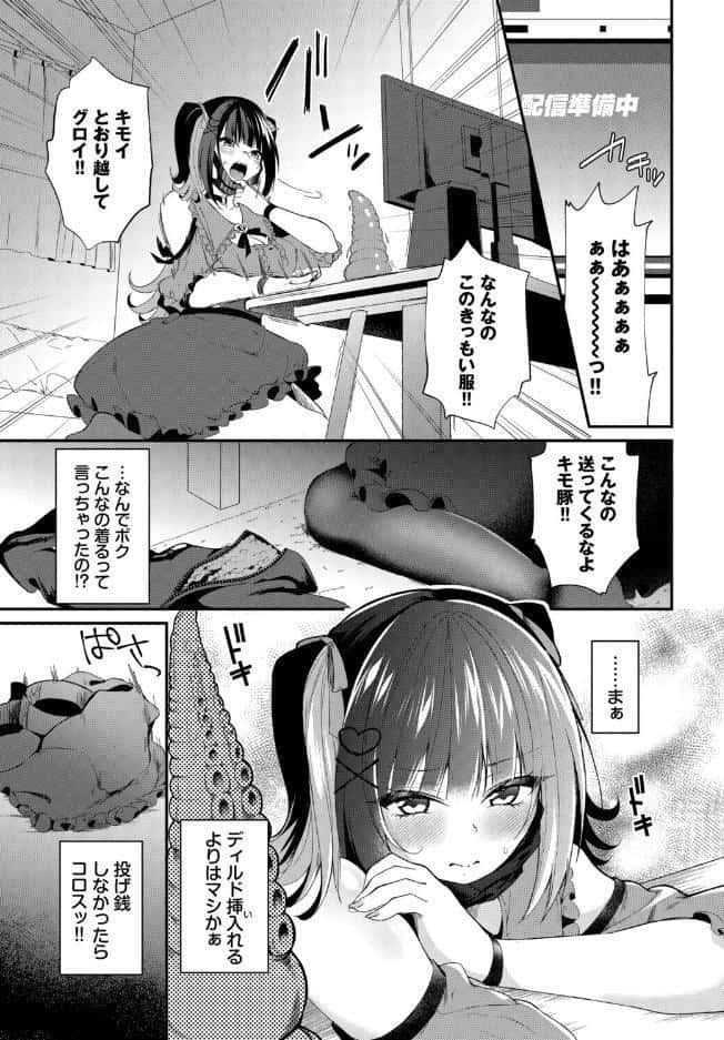 地雷ちゃんの触装ナマ配信
