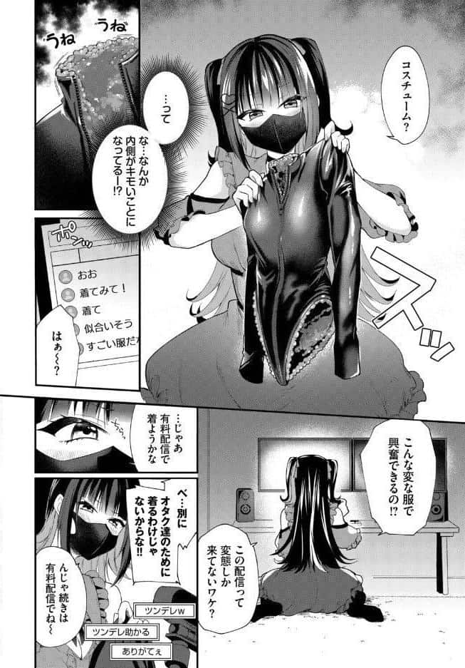 地雷ちゃんの触装ナマ配信