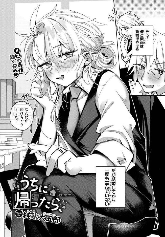 うちに帰ったら、