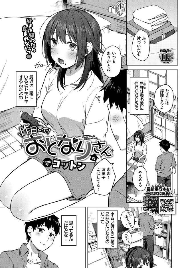 昨日までおとなりさん