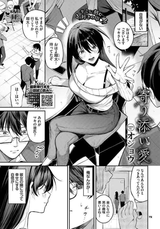 寄り添い愛