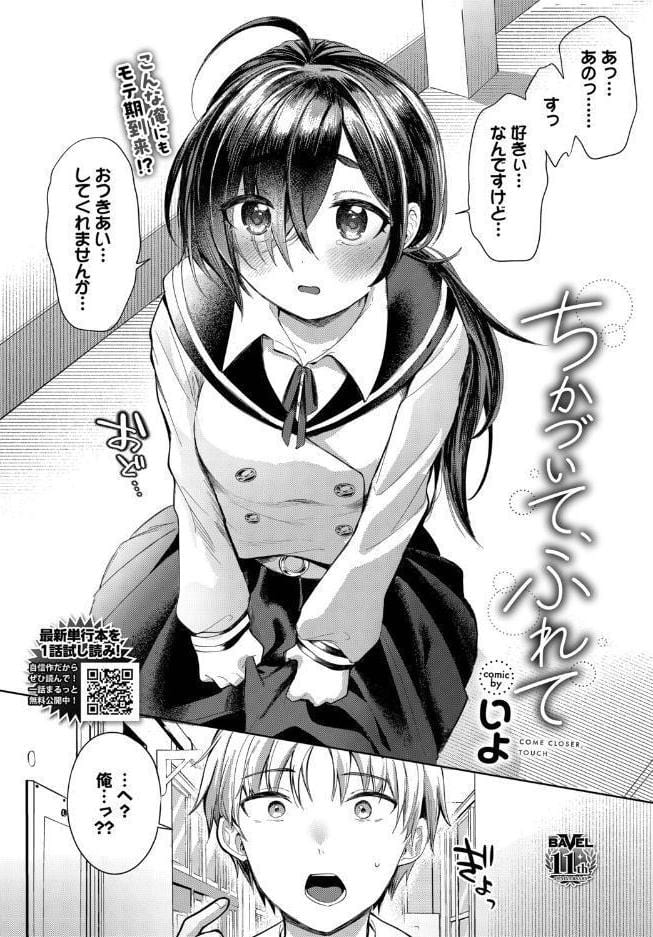 ちかづいて、ふれて