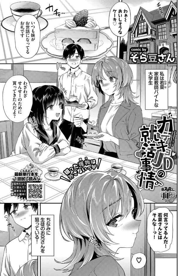 カテキョJDの就活事情