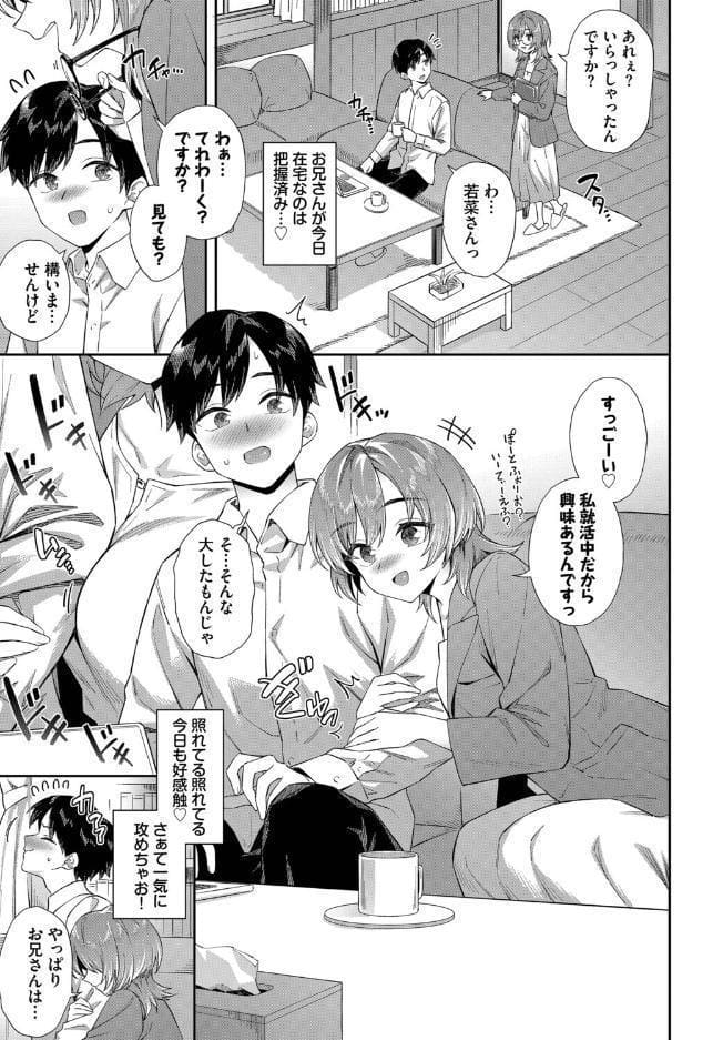 カテキョJDの就活事情