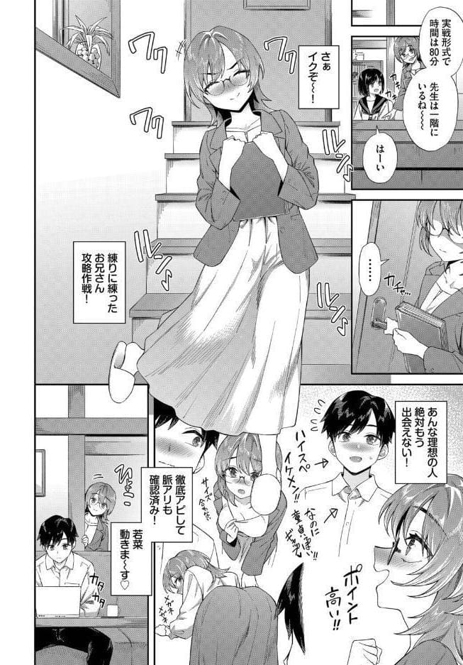 カテキョJDの就活事情