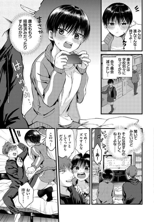 キミの前だけ女のコ