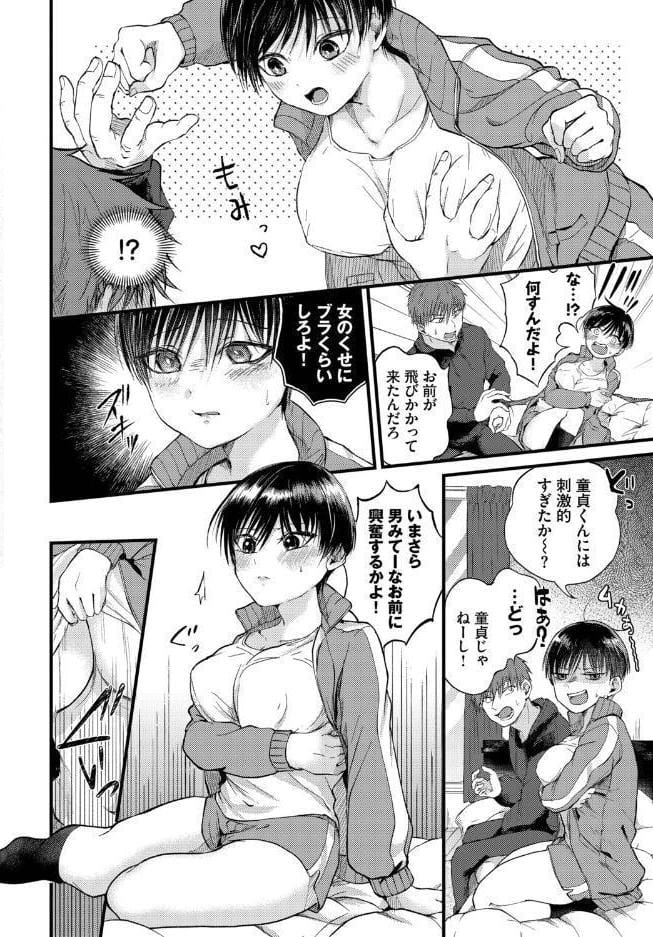 キミの前だけ女のコ