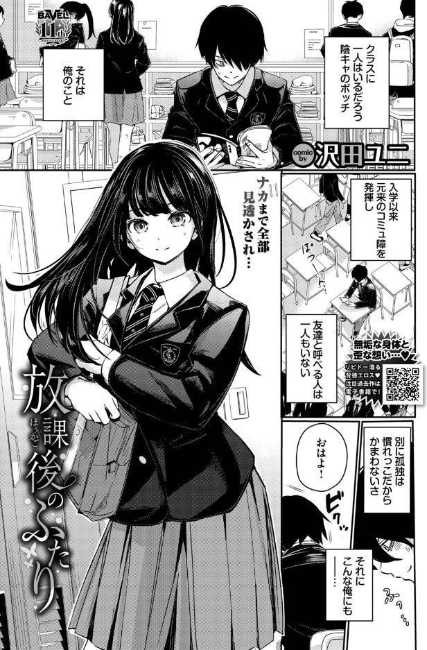 放課後のふたり