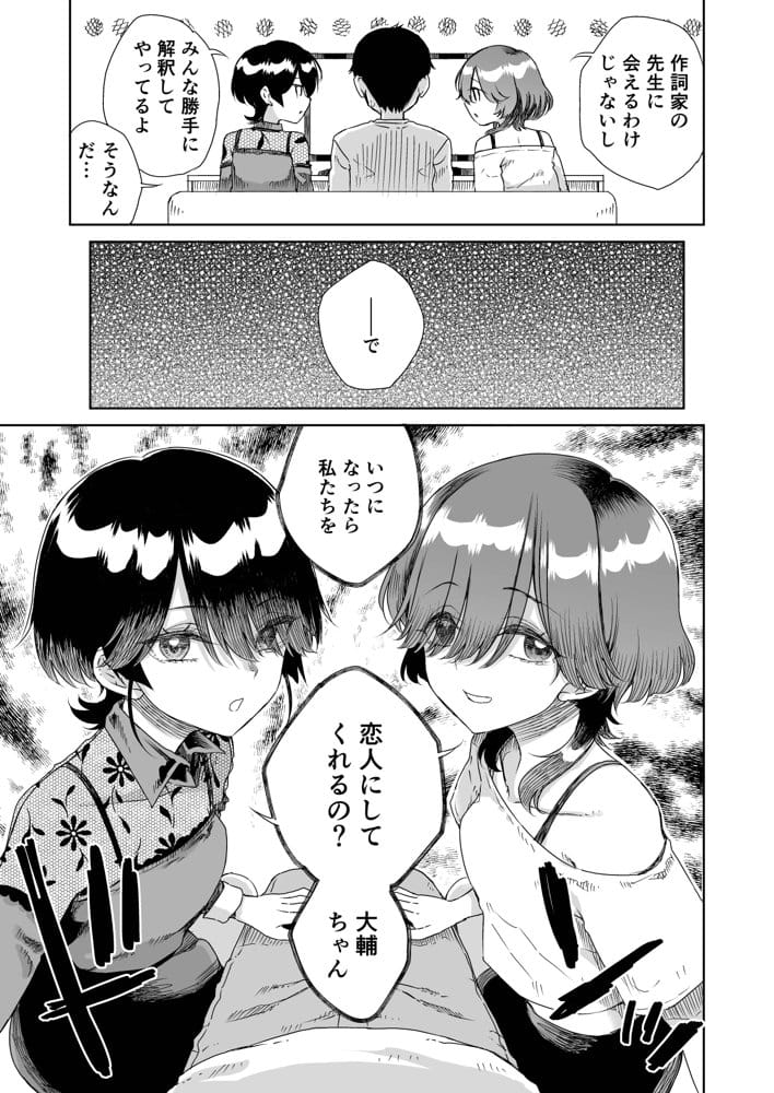 幼馴染の双子人気アイドルが「妊娠させて」と迫ってきて、ひたすら本気交尾させられた話 〜私たち貯金あるから安心してパパになってね♪〜