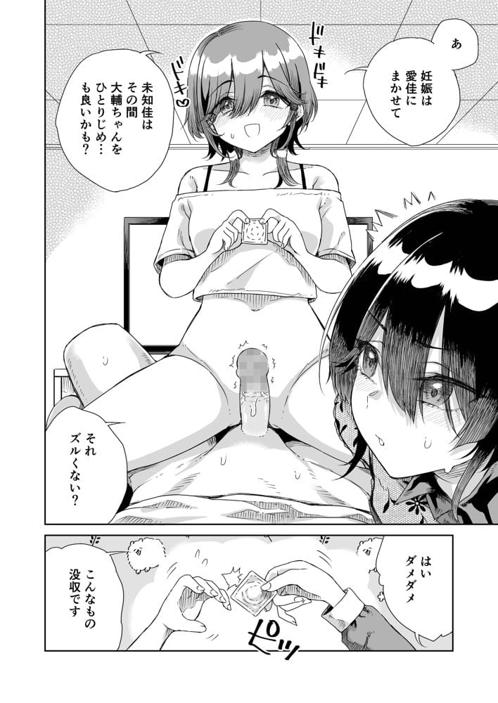 幼馴染の双子人気アイドルが「妊娠させて」と迫ってきて、ひたすら本気交尾させられた話 〜私たち貯金あるから安心してパパになってね♪〜