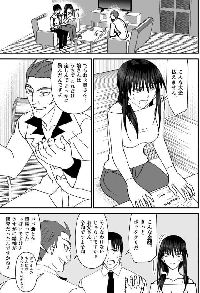 堕ちる人妻 ―娘の借金返済のために同人AVデビューして人妻は堕ちていく―