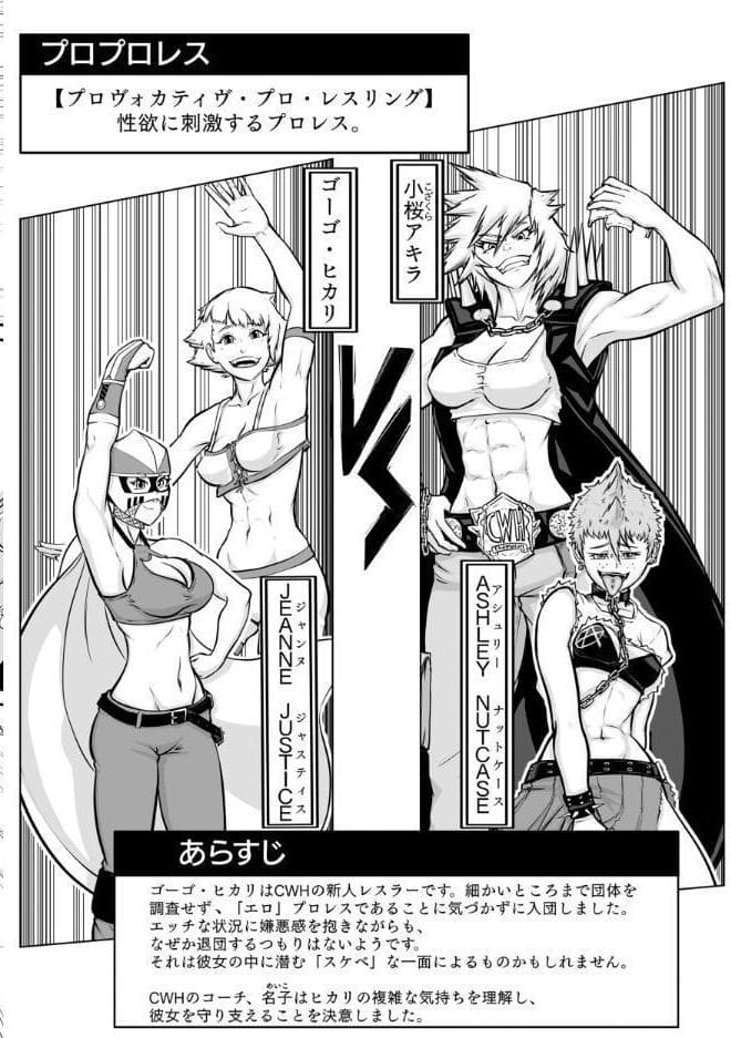 プロプロレス:【化け物が露わになる】