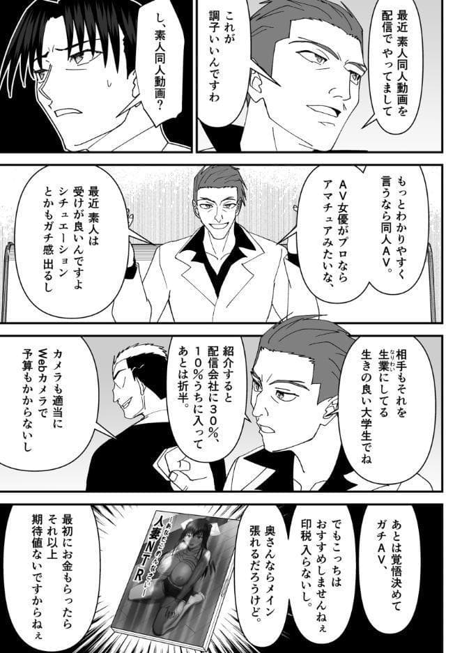 堕ちる人妻 ―娘の借金返済のために同人AVデビューして人妻は堕ちていく―