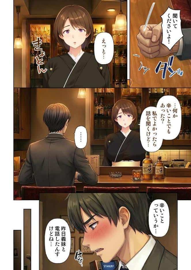 人妻デリヘルを呼んだら友達の母親が来た件 31話