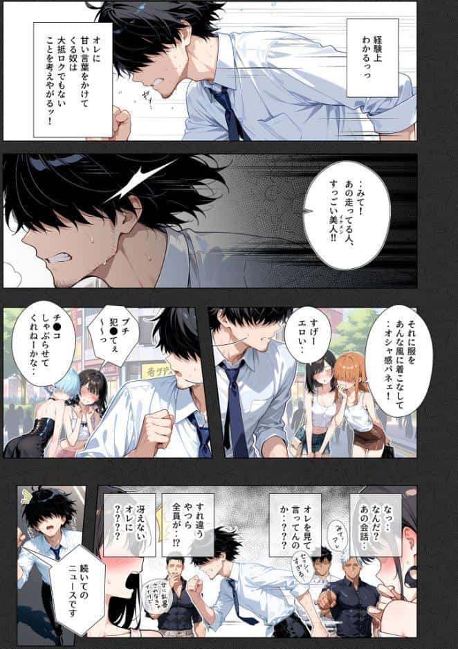 セックスカースト逆転世界 〜貞操観念も美醜も逆転！冴えない俺は無双する〜（1）