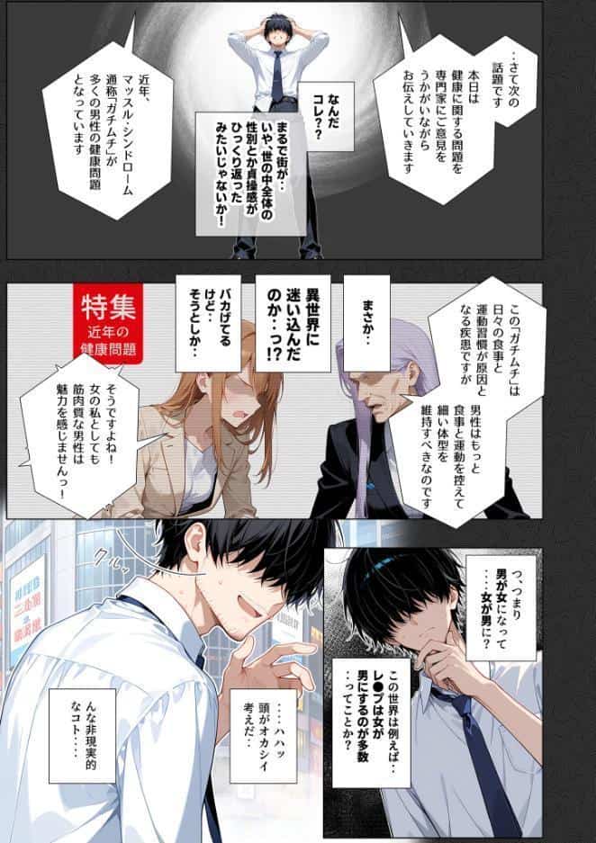 セックスカースト逆転世界 〜貞操観念も美醜も逆転！冴えない俺は無双する〜（1）