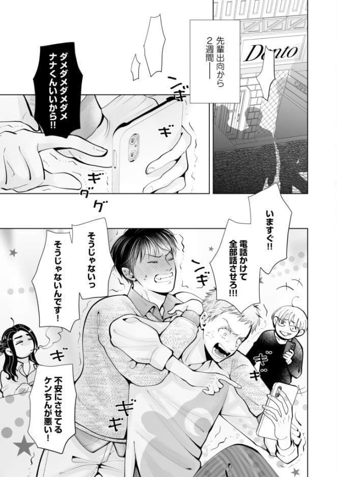 ラブ・エデュケーション【R18合冊版/限定おまけ付】4巻