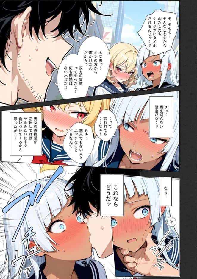 セックスカースト逆転世界 〜貞操観念も美醜も逆転！冴えない俺は無双する〜（1）