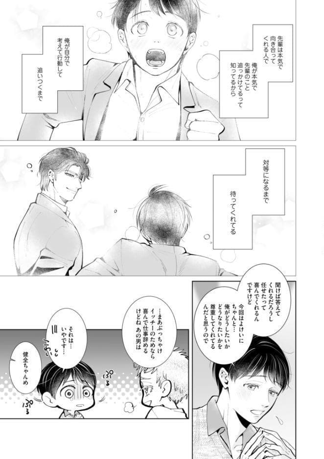 ラブ・エデュケーション【R18合冊版/限定おまけ付】4巻