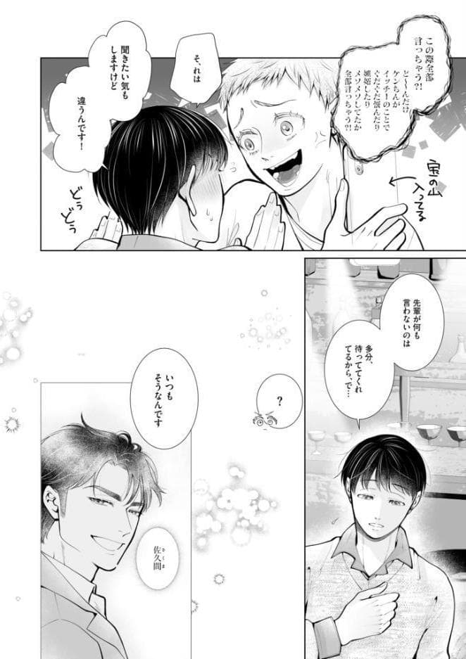 ラブ・エデュケーション【R18合冊版/限定おまけ付】4巻
