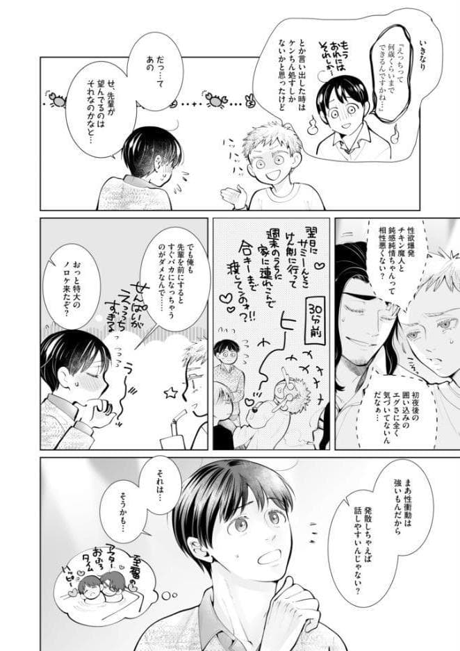 ラブ・エデュケーション【R18合冊版/限定おまけ付】4巻