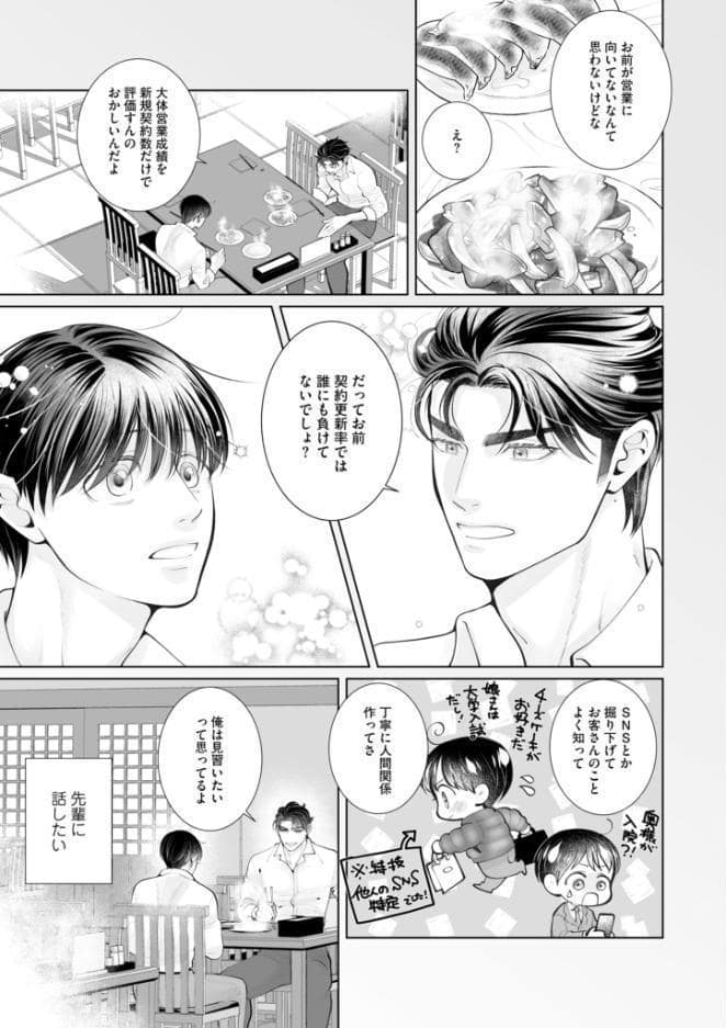 ラブ・エデュケーション【R18合冊版/限定おまけ付】4巻
