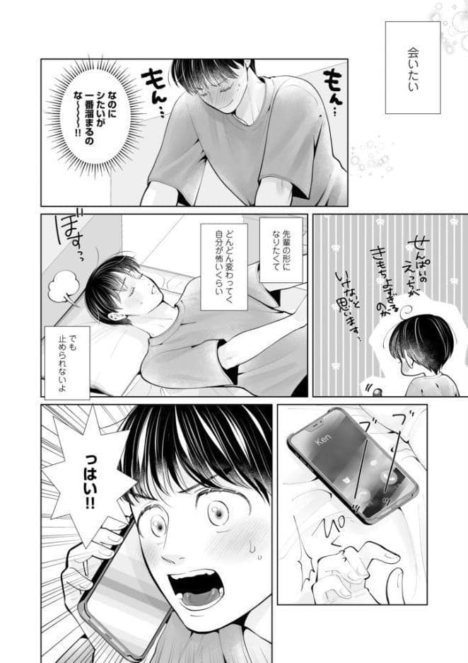 ラブ・エデュケーション【R18合冊版/限定おまけ付】4巻