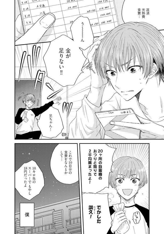 ラブライクライフ【コミックス版】《R18版》