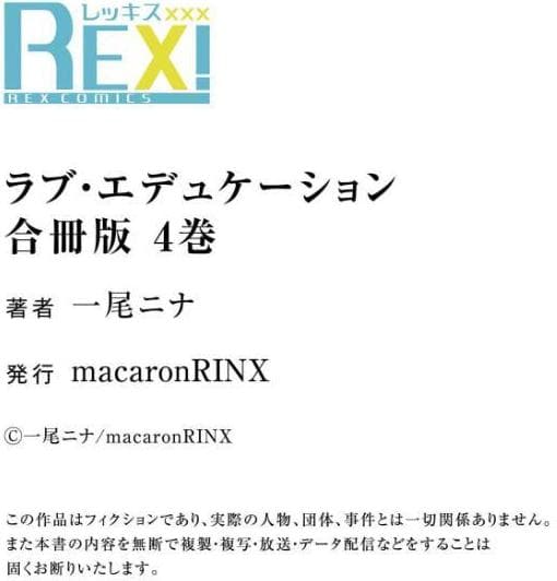 ラブ・エデュケーション【R18合冊版/限定おまけ付】4巻
