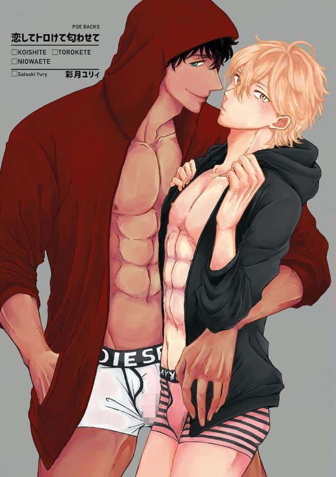 恋してトロけて匂わせて《R18版》