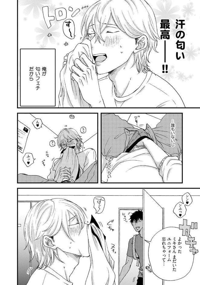 恋してトロけて匂わせて《R18版》