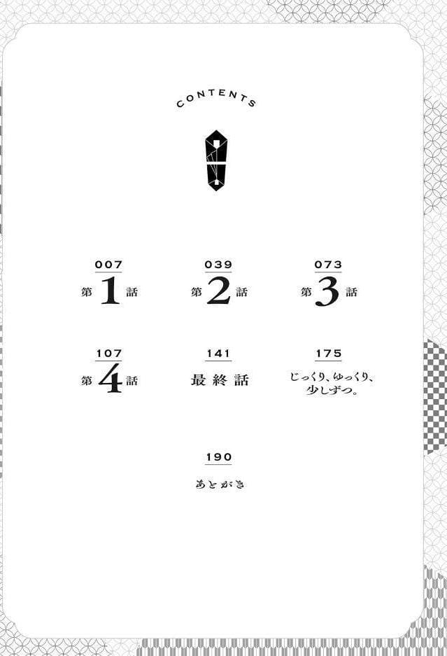 結婚なんてしてあげない《R18版》