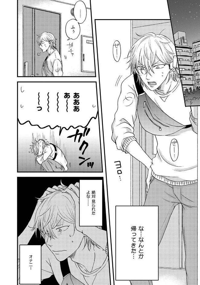 恋してトロけて匂わせて《R18版》