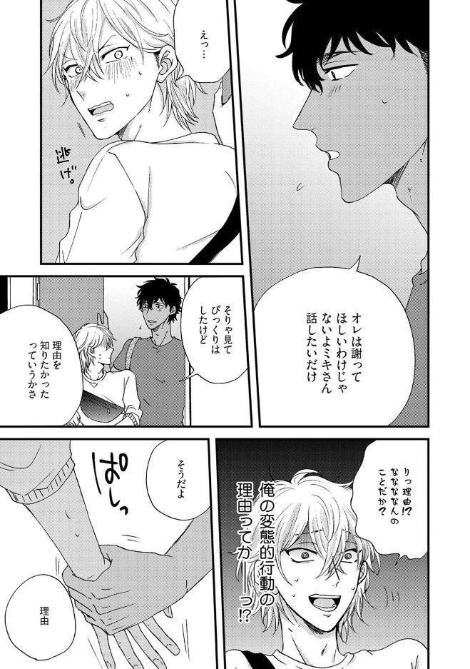 恋してトロけて匂わせて《R18版》