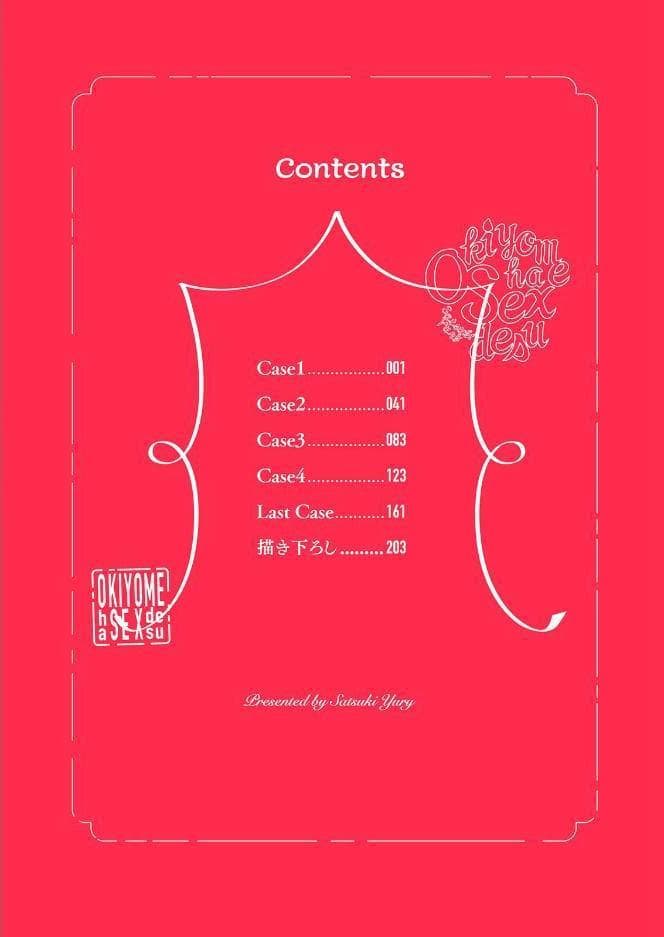 除霊はセックスです【コミックス版】《R18版》