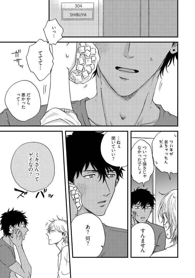 恋してトロけて匂わせて《R18版》